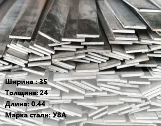 Полоса стальная 35х24 L=0.44 Сталь: У8А